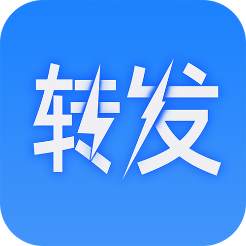 微商一键转发软件