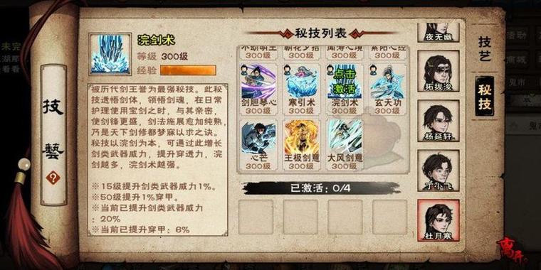 烟雨江湖中秘技大全