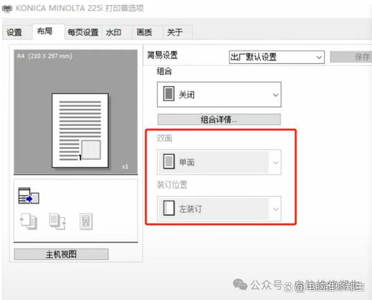 打印机单双面打印设置