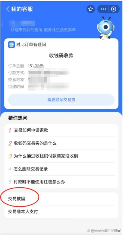 扫二维码付款还能追回吗