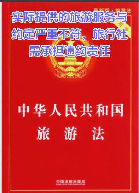 旅游法关于退费的规定