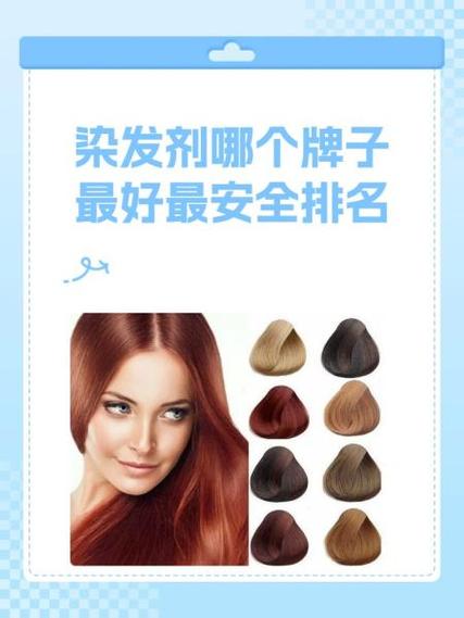 目前最安全的染发剂
