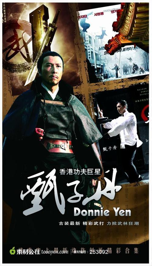 甄子丹电影全部电影