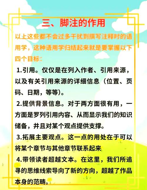 脚注和注释的区别