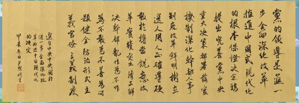 《清廉赋》书法作品 《清廉赋》书法作品