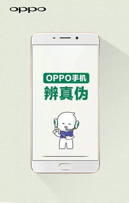 oppo手机真假鉴别方法