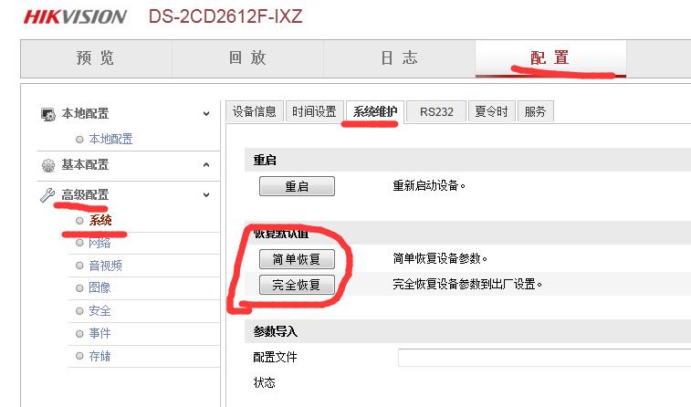 poe摄像头恢复出厂设置