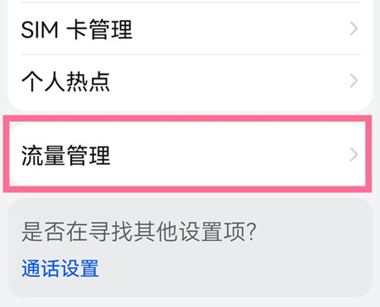 华为怎么看流量使用情况