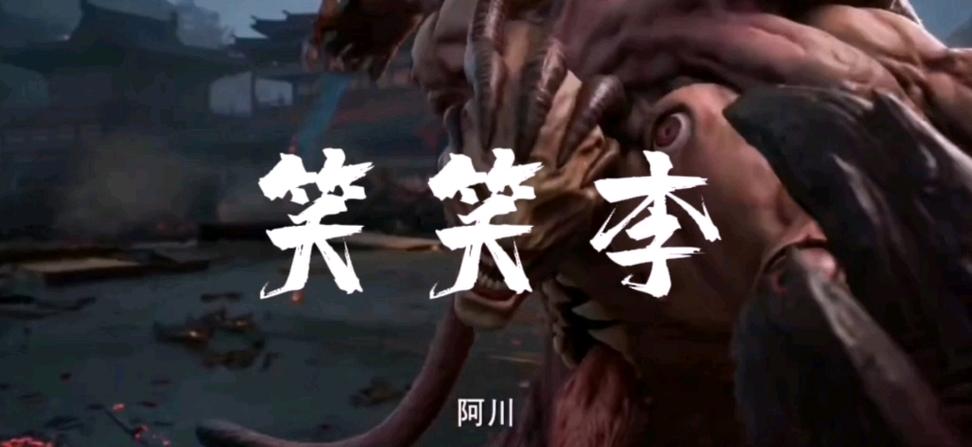 笑笑李是什么身份