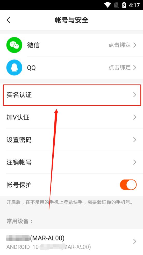 快手实名认证几个账号