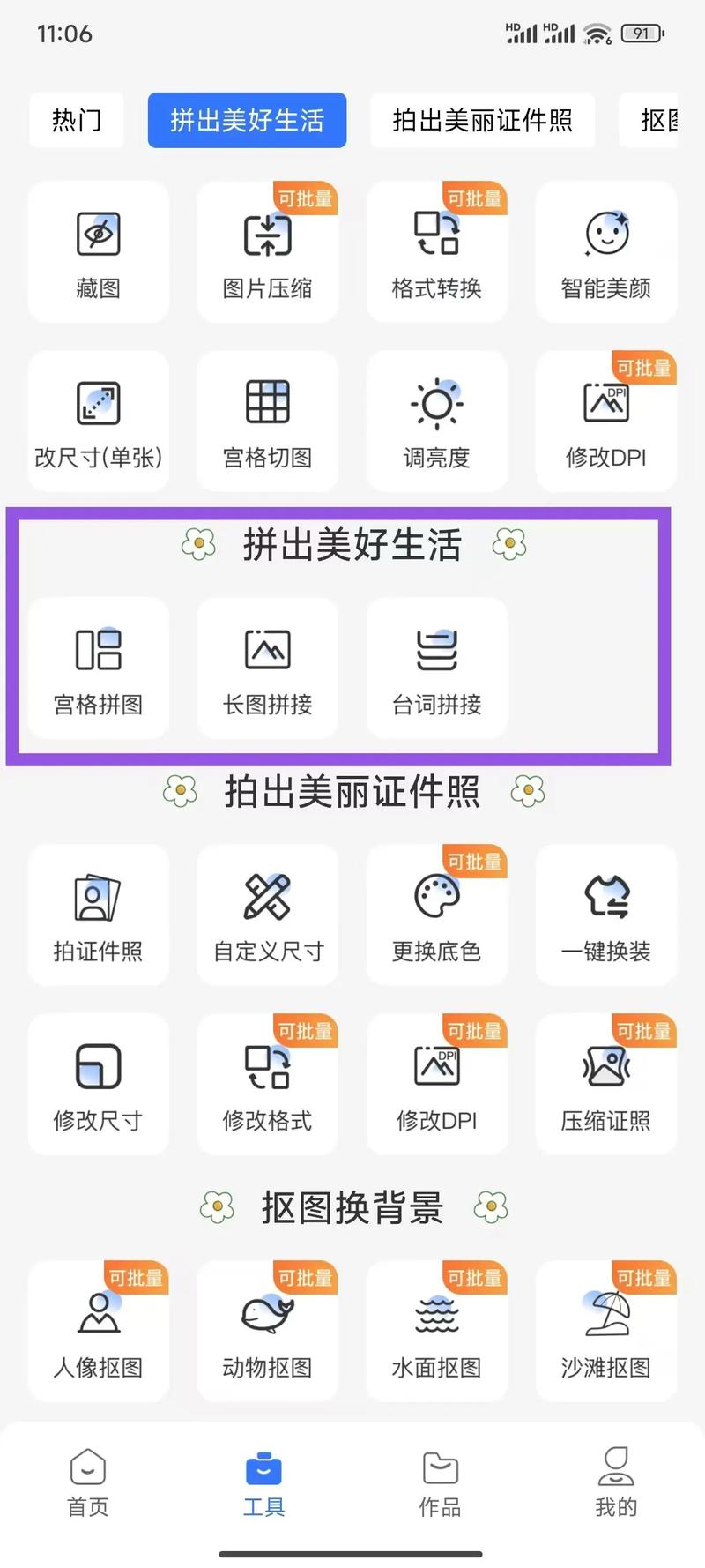 ai拼图合成照片怎么弄截图2