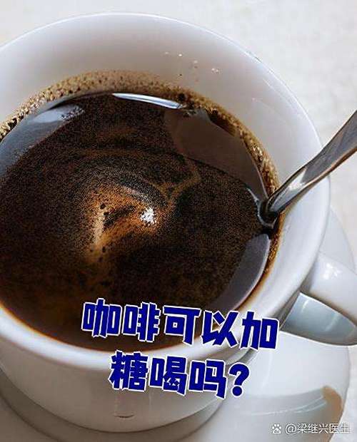 一般人喝咖啡要几分糖截图2