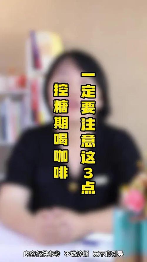 一般人喝咖啡要几分糖截图3