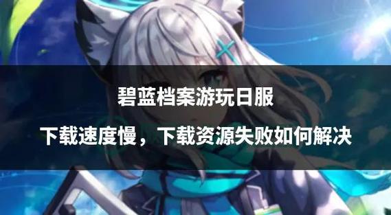碧蓝档案日服
