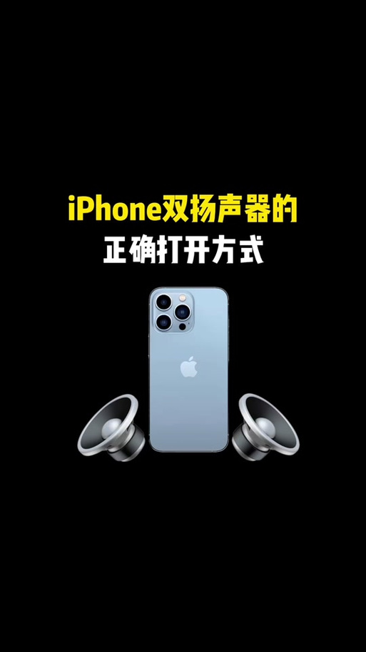 苹果11怎么开双扬声器