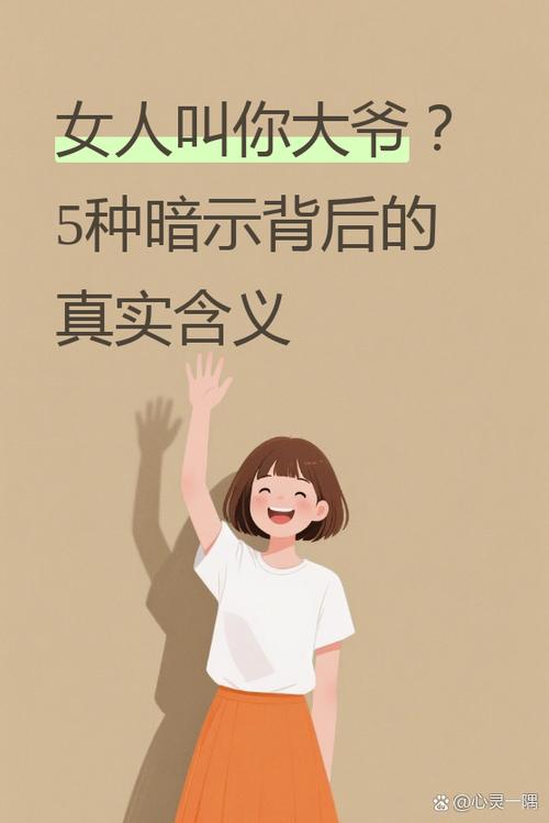 女生叫你大爷暗示什么
