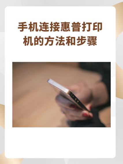 惠普连接手机教程