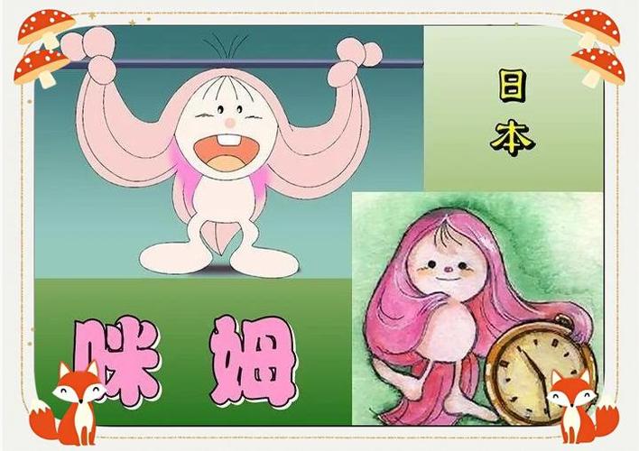 咪姆日本动画片