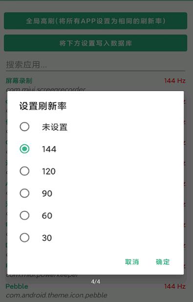 小米11屏幕刷新率怎么调