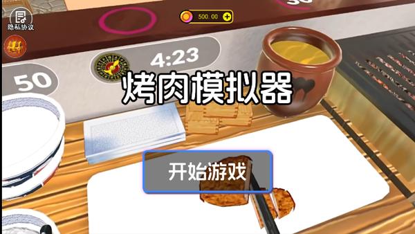 烤肉模拟器2024最新版本截图3