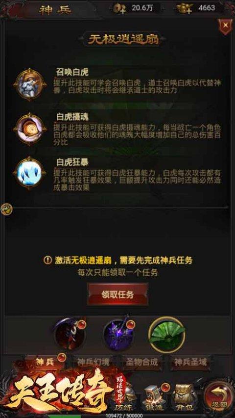 天王传奇手游官网截图2