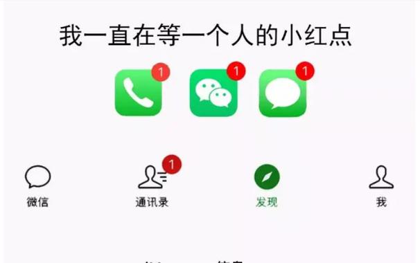 微信有红点但是没有消息