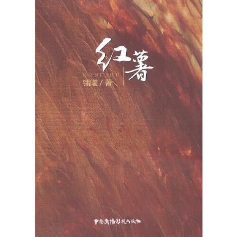 红薯小说网官网