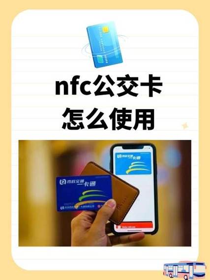 怎么用nfc绑定公交卡