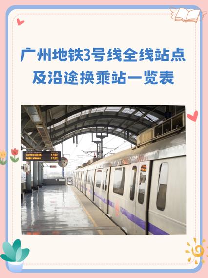 广州地铁三号线女子