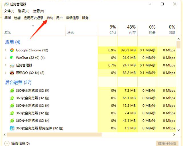 怎么关闭软件开机自动启动截图3