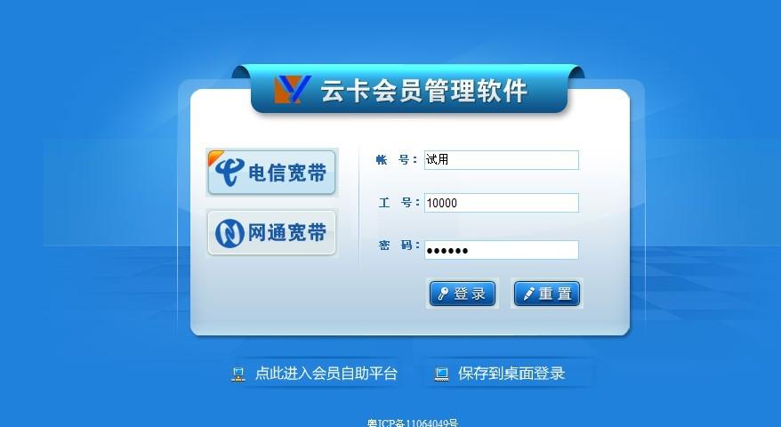 云卡会员管理软件-登录