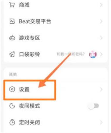 网易云音乐30秒模式
