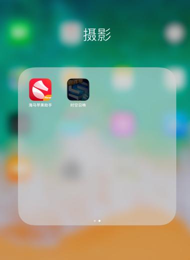 海马助手v2下载截图3