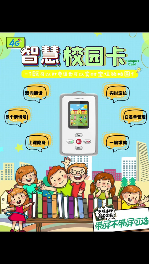 校宝智慧校园 校宝智慧校园