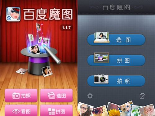 下载魔图最新版