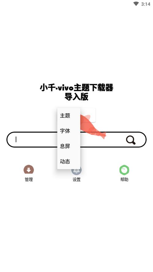 小千vivo主题测试版