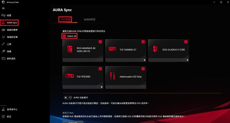 ROG主板led灯的设置方法