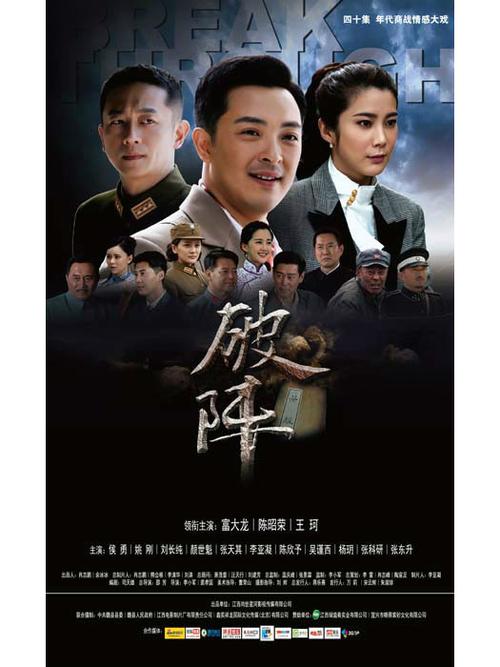 破阵电视剧1-40集全集