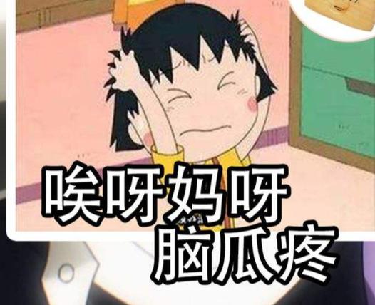 脑瓜疼意思