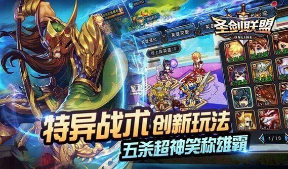 圣剑联盟手机版下载安装