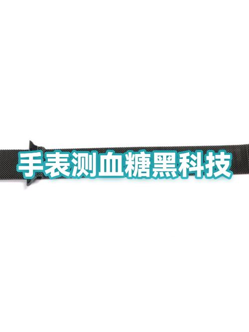 血糖手表测血糖原理