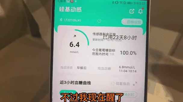 血糖手表测血糖原理截图3