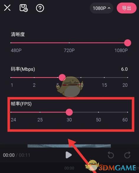 调整帧率