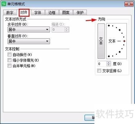 wps文字竖排与横排截图2