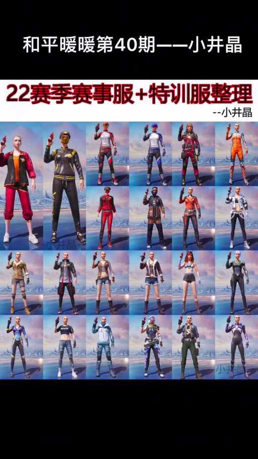 和平精英服饰大全 和平精英服饰大全