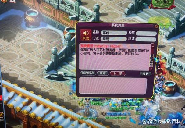 梦幻西游多久可以转区截图3