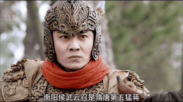 隋唐英杰传首充伍云召