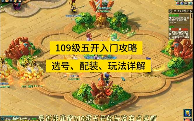 问道端游五开详细攻略截图1