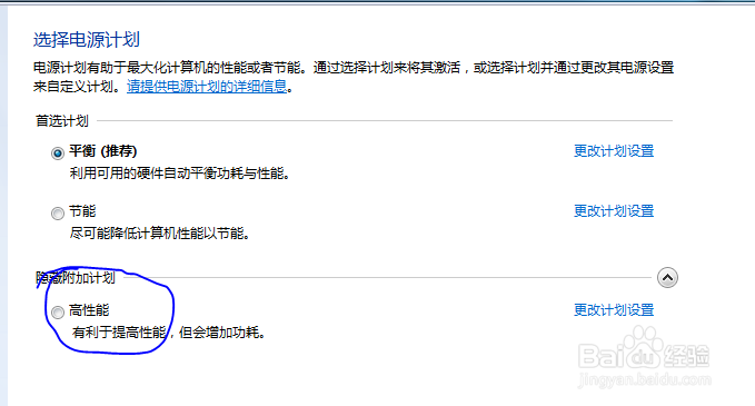 怎么打开cpu高性能