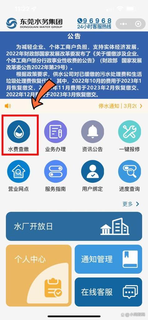 水费日用量用什么app看